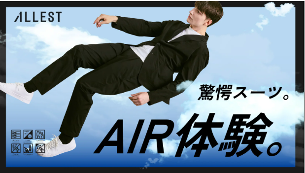 「風を纏う装い。」ALLEST AIRセットアップスーツ、開発秘話と初日特典まとめ