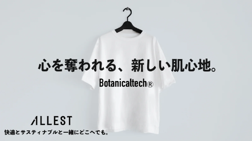 想像を超える気持ち良さ「Botanicaltech®シャツ」 – ALLEST