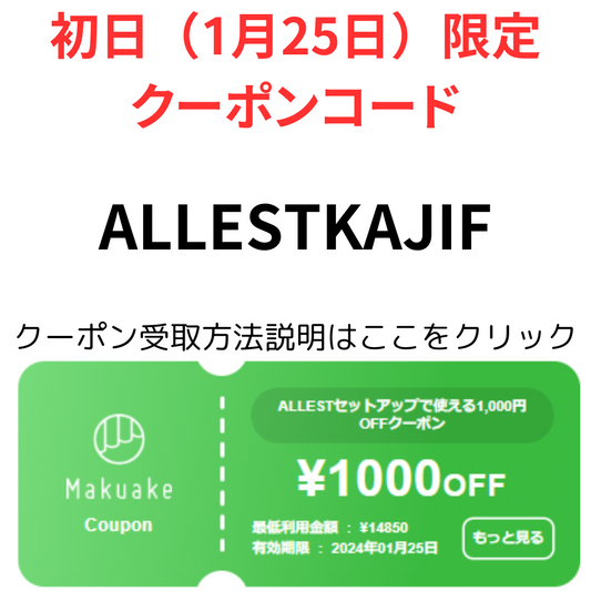 1月25日14時公開「極軽」モバイルセットアップ”初日限定特典”ご案内