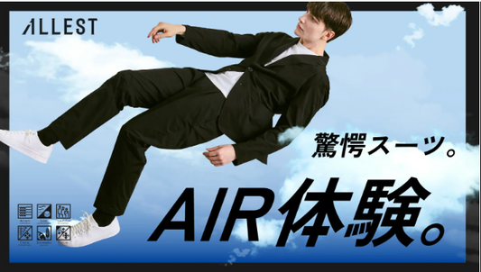 「風を纏う装い」ALLEST AIR