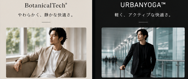 BotanicalTech®とURBANYOGA FABRIC。 ふたつの“快適”の違い。