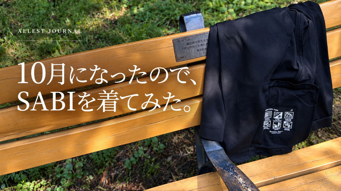 10月になったので、SABIを着てみたけど。