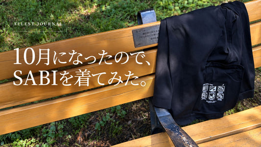 10月になったので、SABIを着てみたけど。