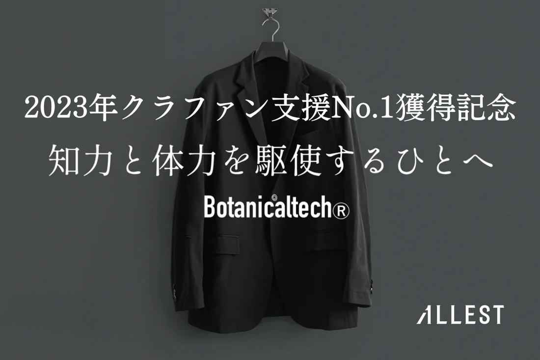 【2026年3月更新】ALLESTの歩みと、累計7,000万円のご支援への感謝