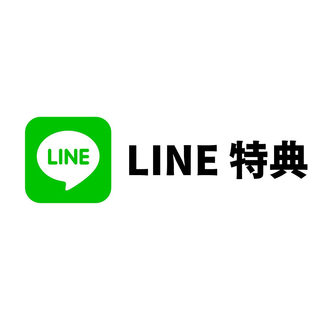 FWスーツ出荷とLINE特典