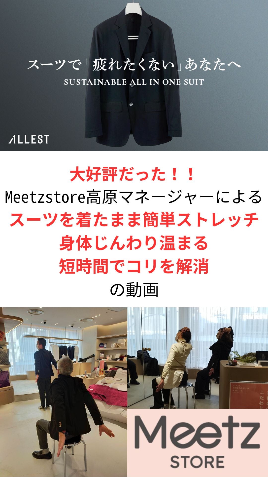 高島屋Meetzstoreイベント着たままストレッチ「大好評だった高原マネージャーのストレッチイベント」