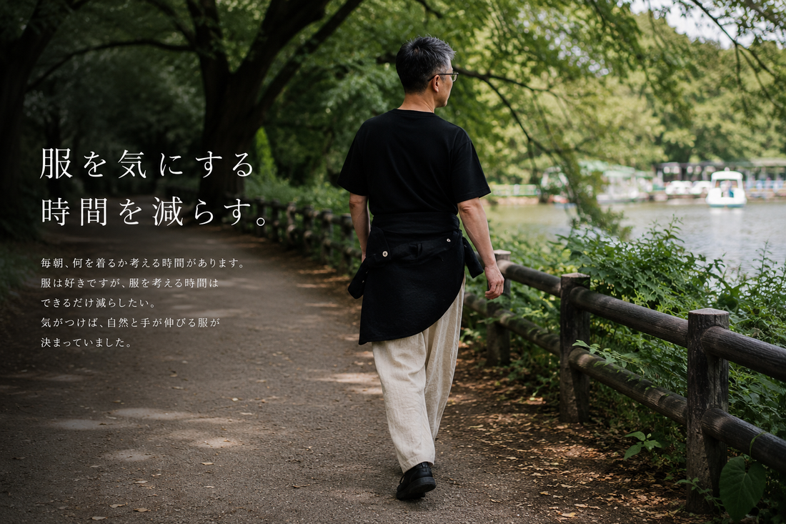 服を気にする時間を減らす。