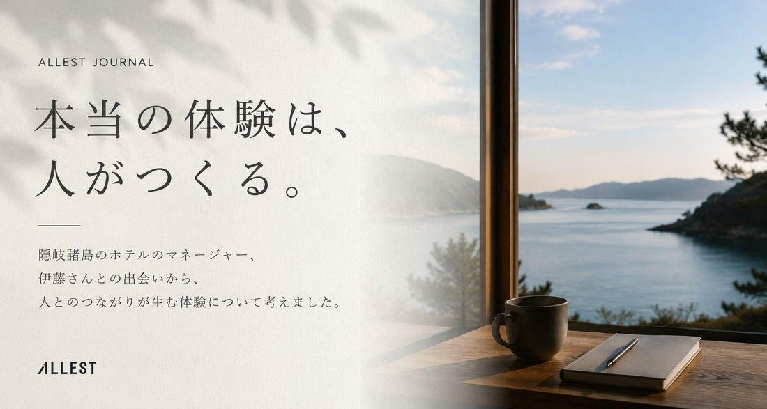 本当の体験は、人がつくる。