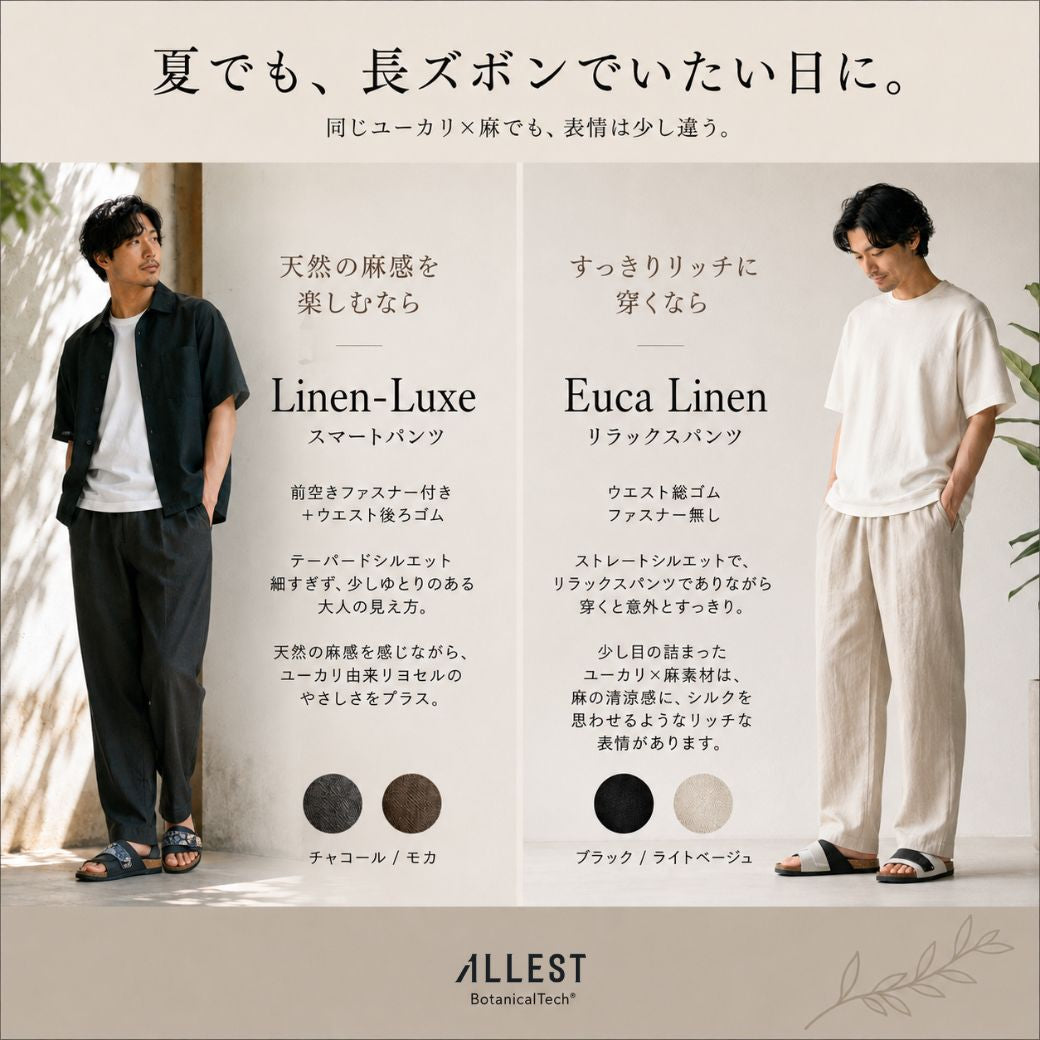 夏になると、麻が気になる。