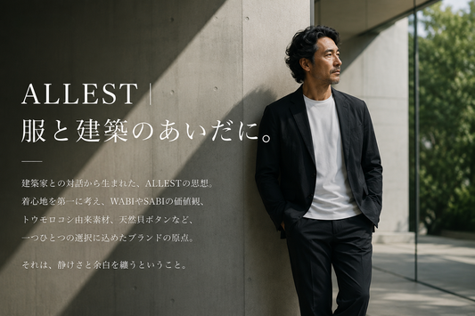 ALLEST｜服と建築のあいだに。