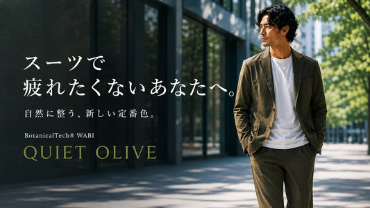 なぜ今、WABIにQUIET OLIVEを加えるのか。