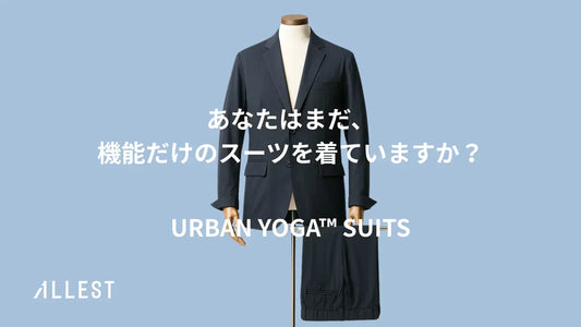 【新コンセプト】URBANYOGA-SUITS