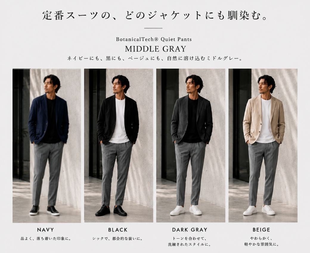 「グレーのパンツが欲しいです。」一通のメッセージから生まれた、QUIET PANTS。