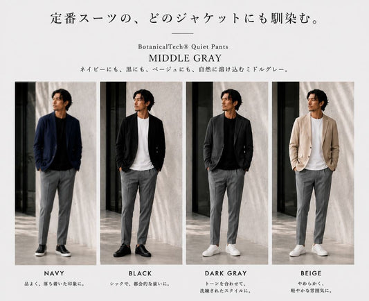 「グレーのパンツが欲しいです。」一通のメッセージから生まれた、QUIET PANTS。