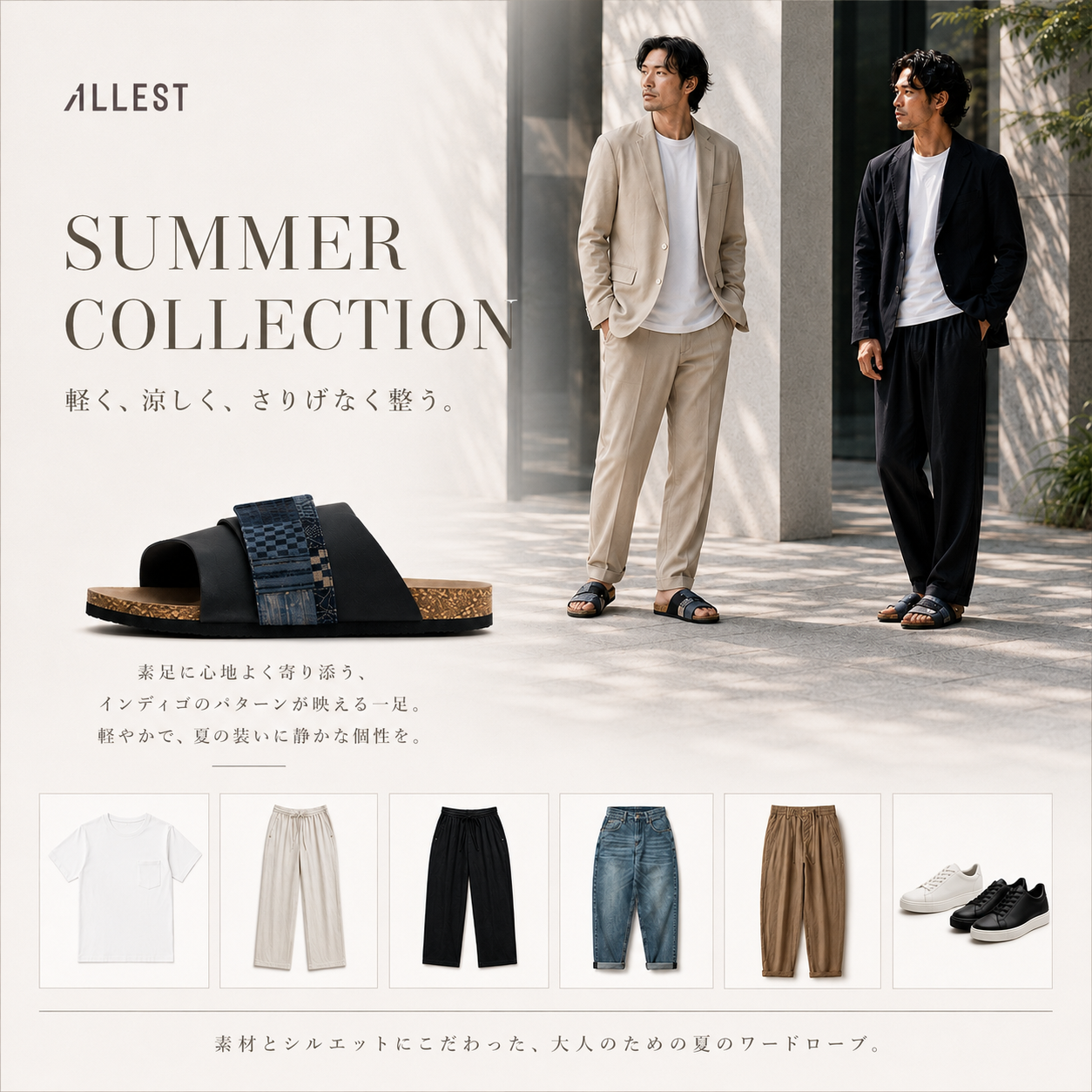 ALLEST_SUMMERCOLLECTION