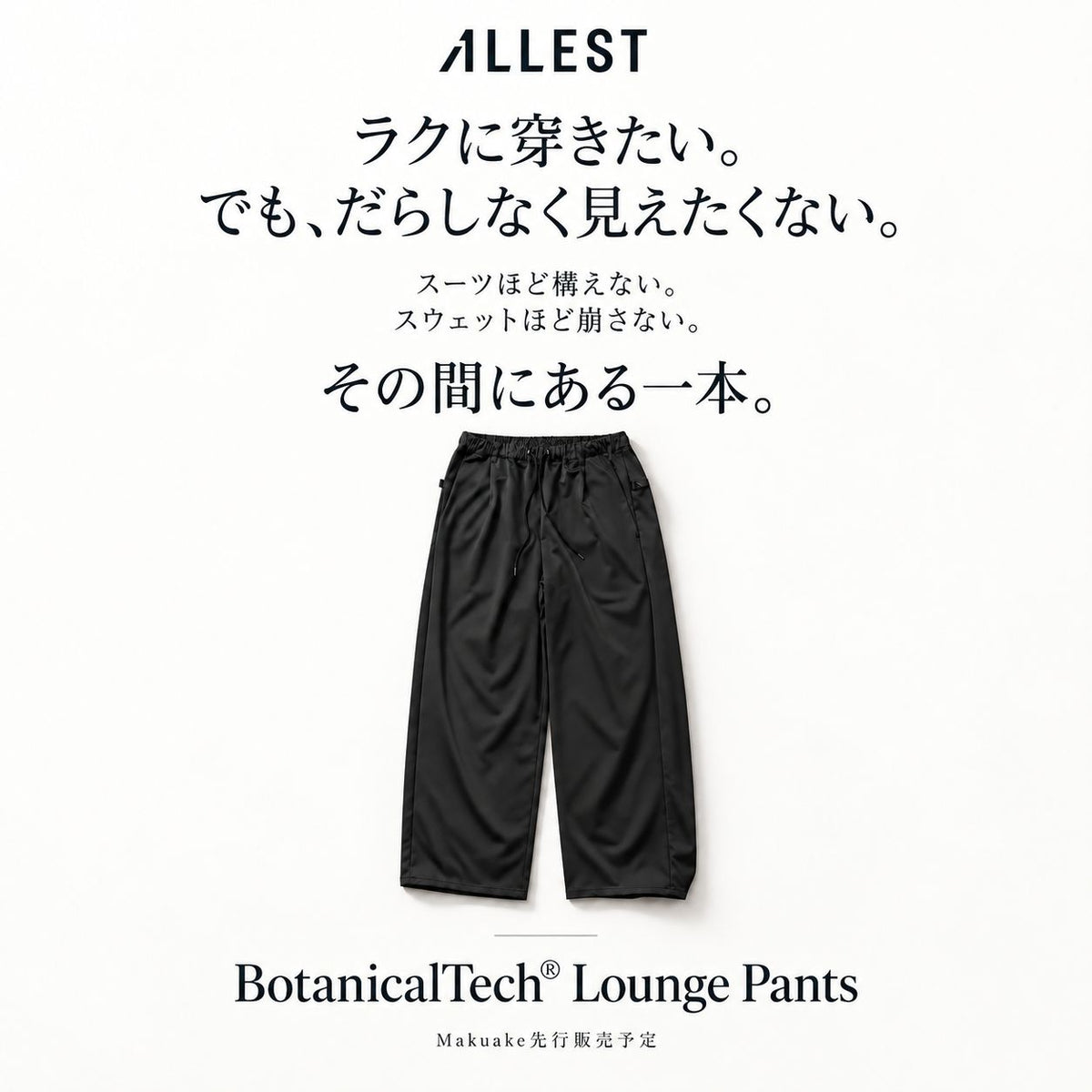 BotanicalTech® Lounge Pants｜XS・XXL・股下対応 受注枠｜ALLEST