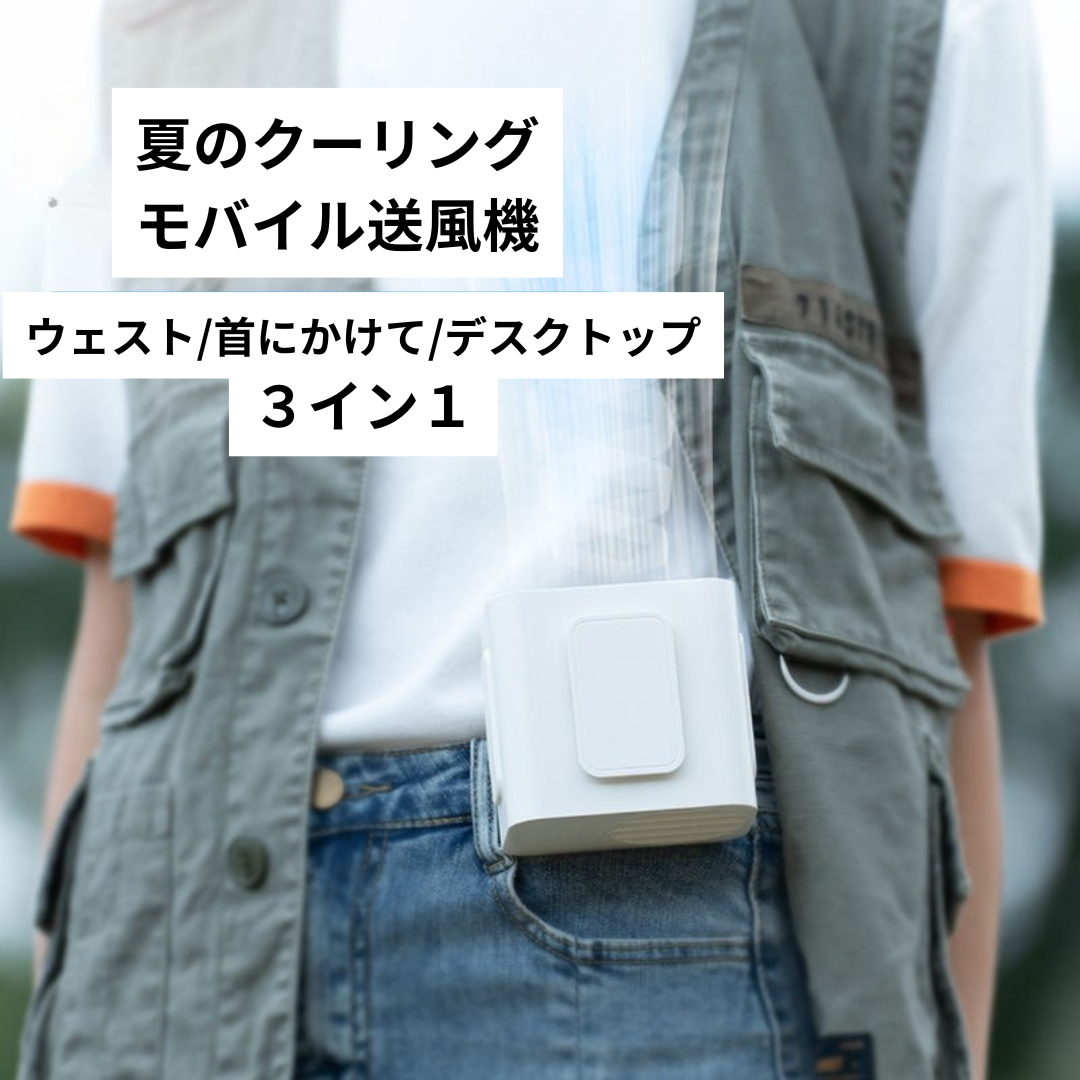 MOBILE AIR FLOWER｜MOBILE送風機