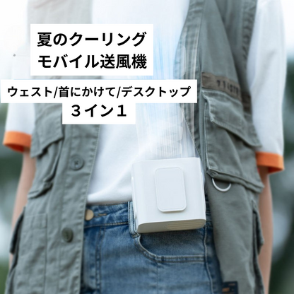 MOBILE AIR FLOWER｜MOBILE送風機