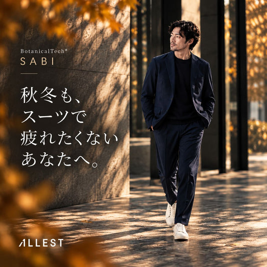 BotanicalTech® SABI｜秋冬の洗えるコンフォートスーツ