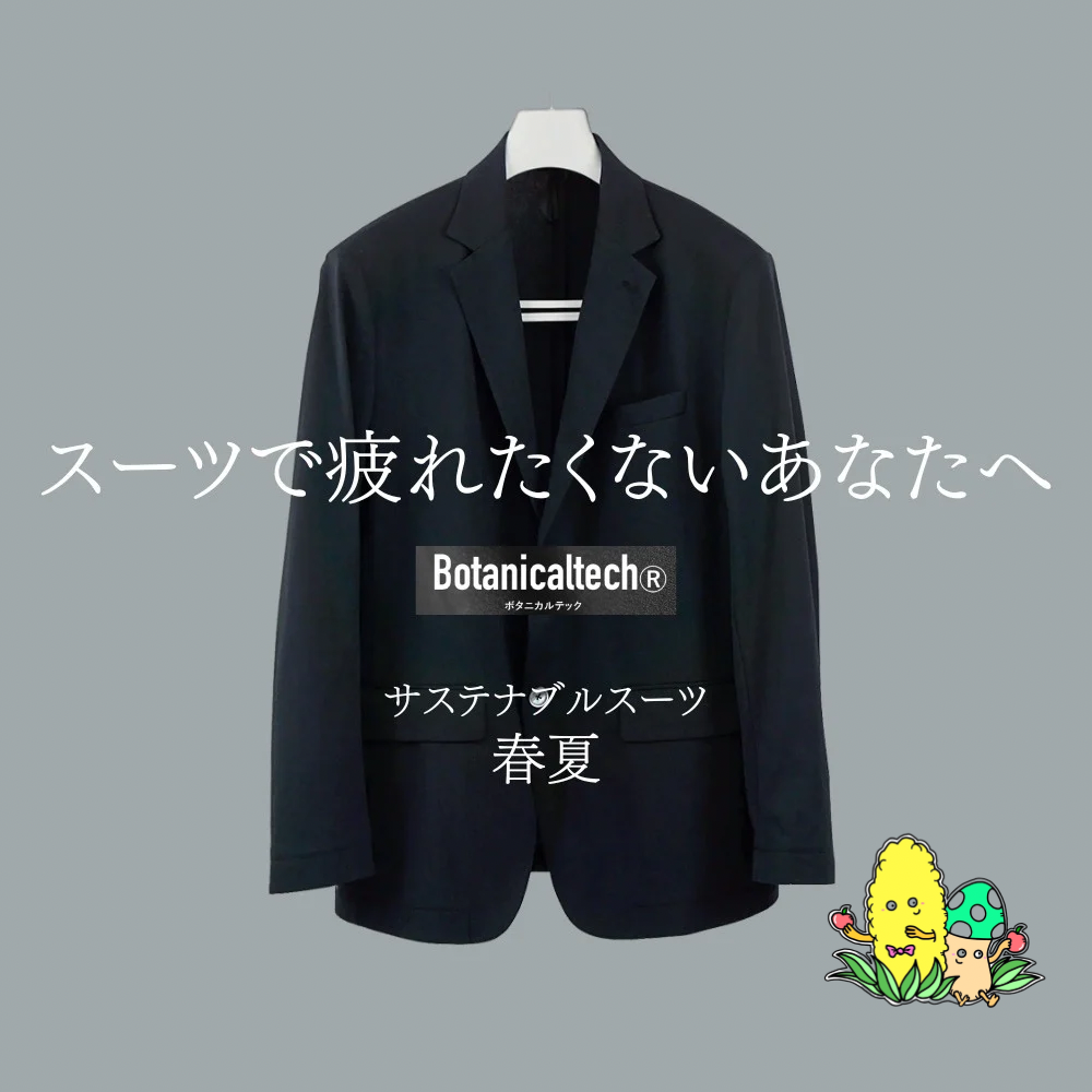 SUSTAINABLE ALL IN ONE SUIT(春夏）侘(WABI)