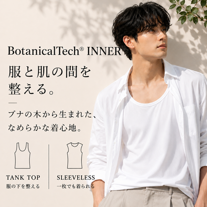 BotanicalTech® INNER｜服と肌の間を整えるインナー