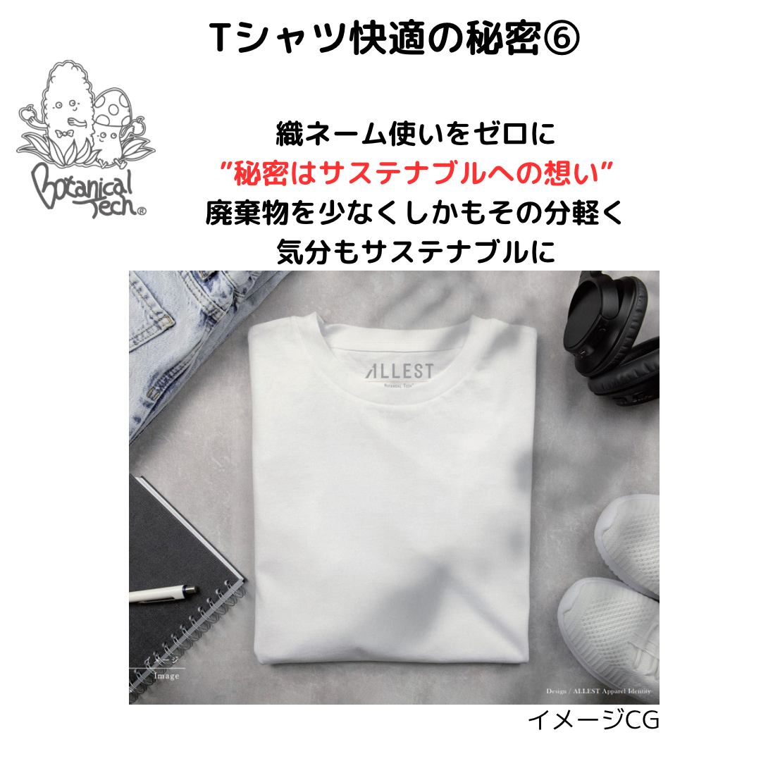 ただただ着心地の良いBotanicaltech®Ｔシャツ。とうもろこし由来高機能天然の肌触り。