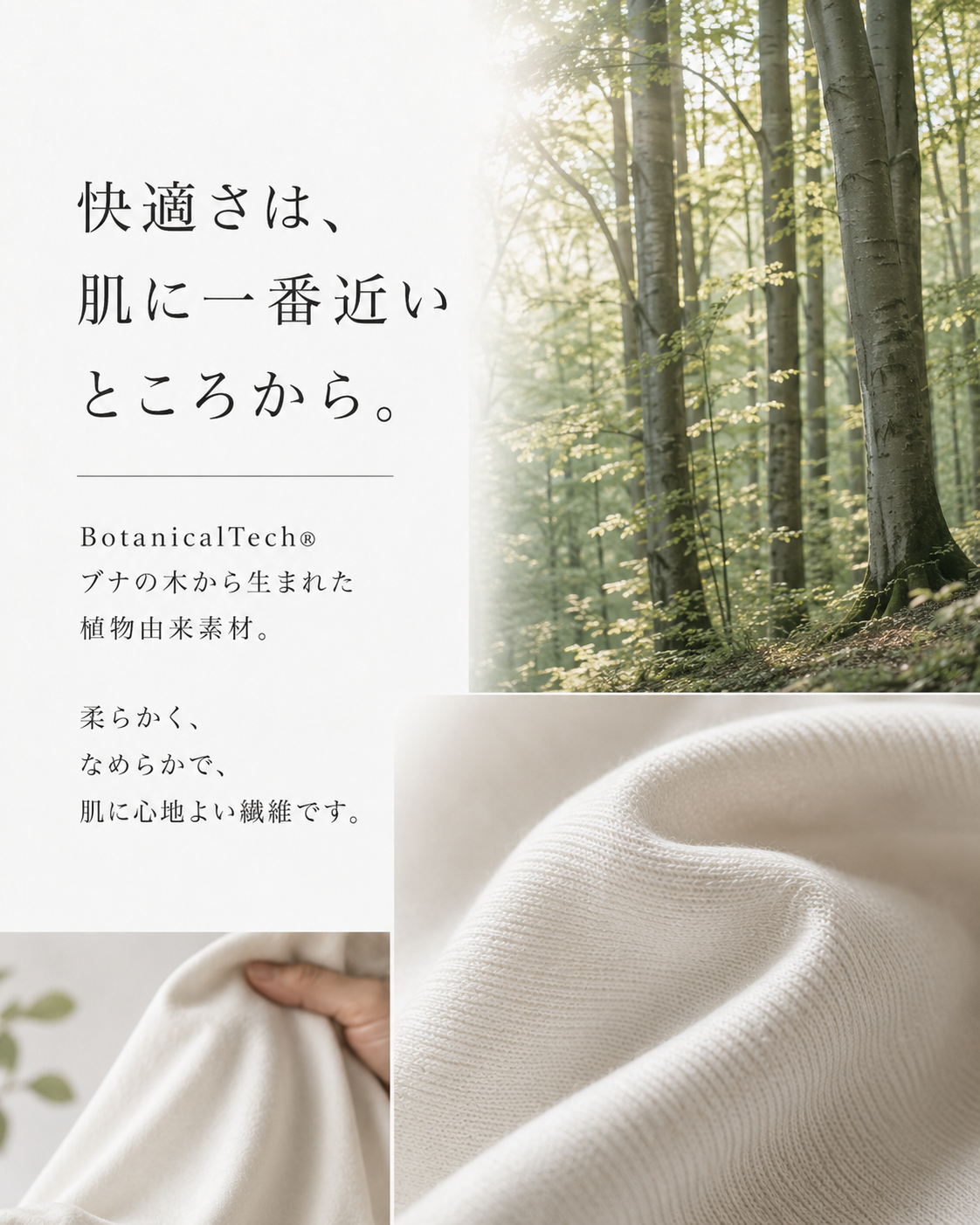 BotanicalTech® INNER｜服と肌の間を整えるインナー