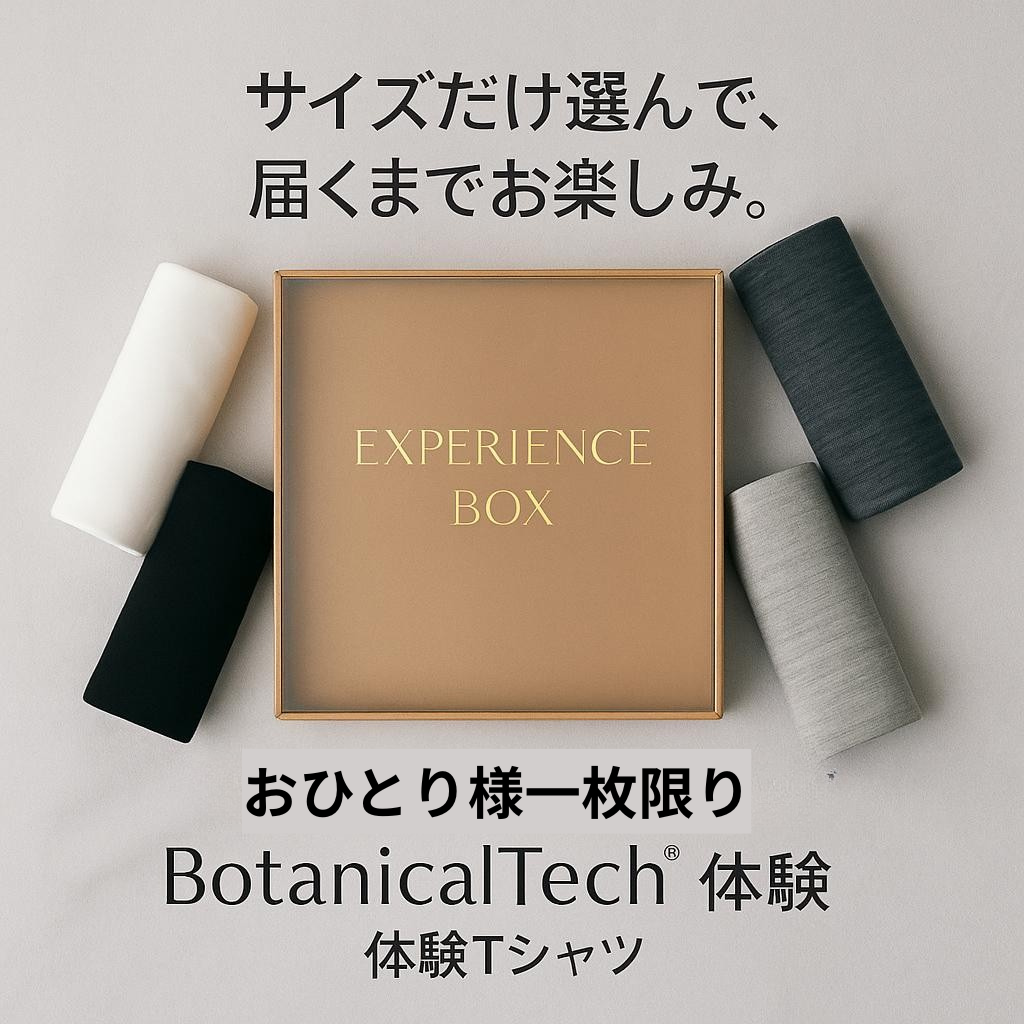 BotanicalTech® 体験TシャツBOX【おひとり様一枚一回限りです。】