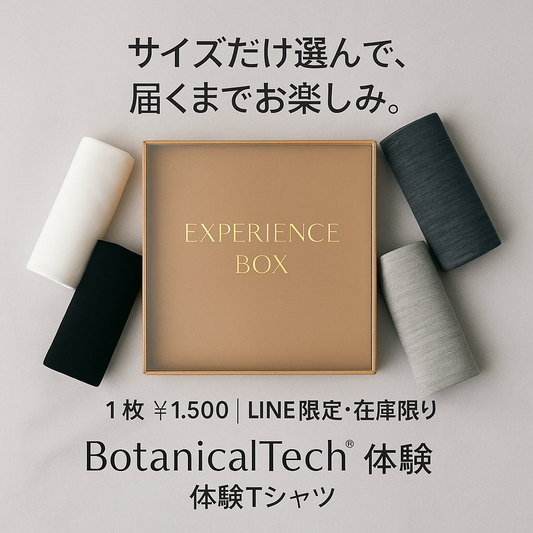 BotanicalTech® 体験TシャツBOX【おひとり様一枚一回限りです。】