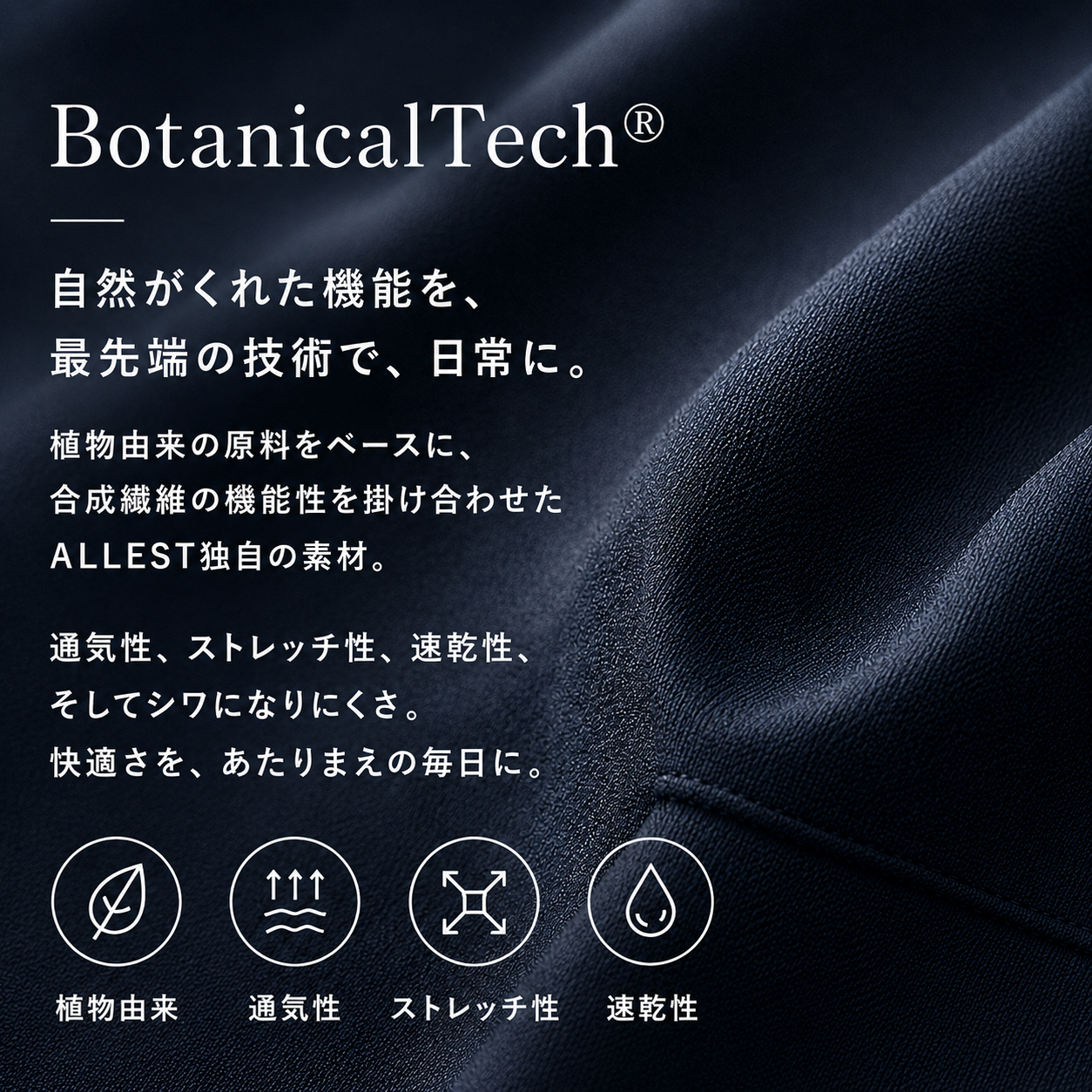 BotanicalTech® WABI
春夏の定番スーツ