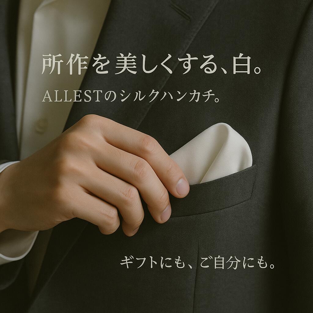 SILK100%ハンカチーフ – ALLEST