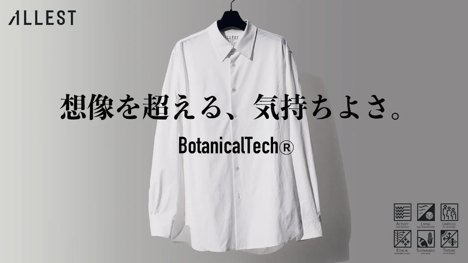 想像を超える気持ち良さ「Botanicaltech®シャツ」