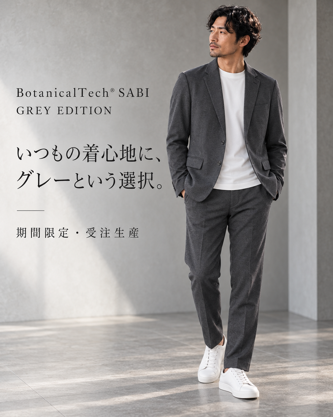 SABI GREY EDITION 白インナーの着用イメージ