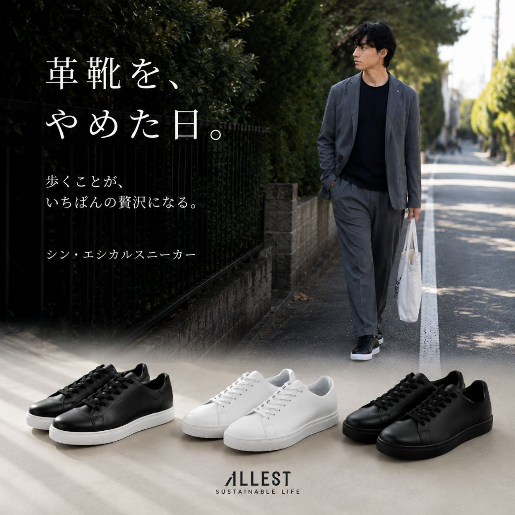 ALLEST sustaunable sneakers