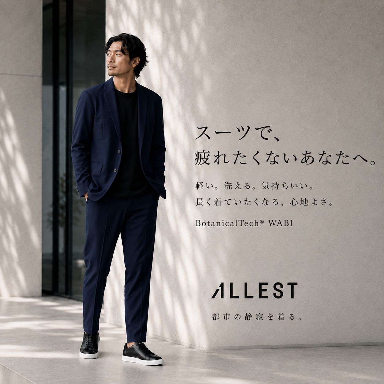 BotanicalTech® WABI｜軽く、洗えるコンフォートスーツ