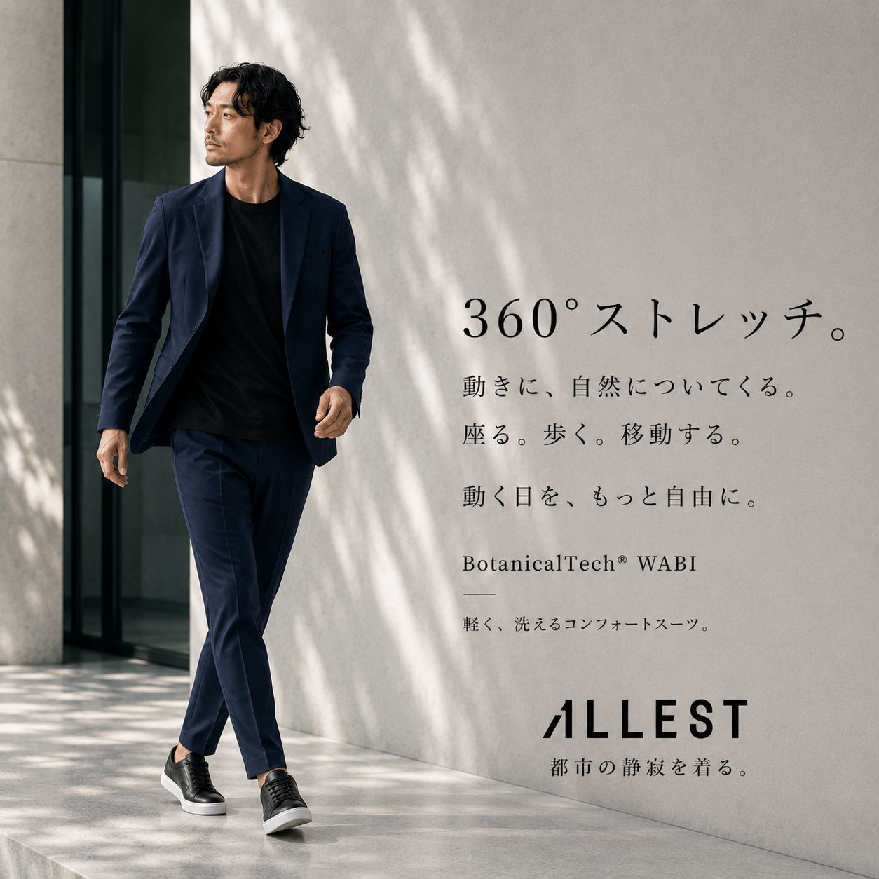 BotanicalTech® WABI｜軽く、洗えるコンフォートスーツ