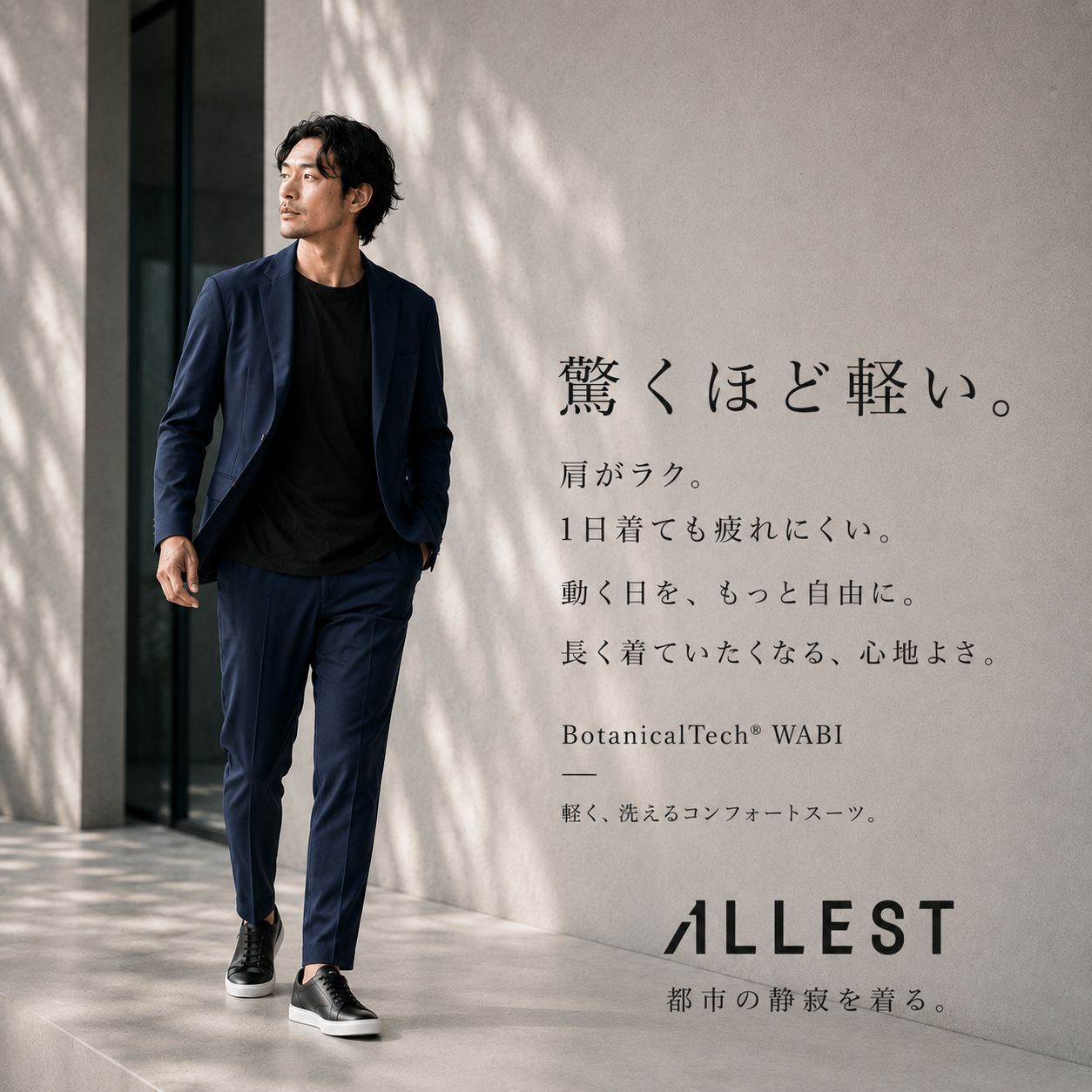 BotanicalTech® WABI｜軽く、洗えるコンフォートスーツ